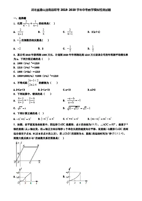 河北省唐山滦南县联考2019-2020学年中考数学模拟检测试题