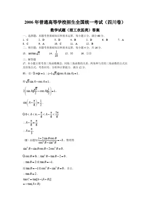 2006年普通高等学校招生全国统一考试理试题参考答案(四川卷)