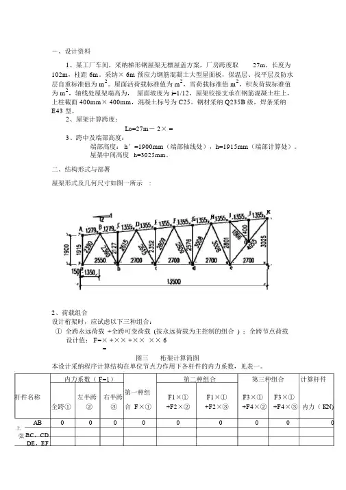 钢结构课程设计梯形钢屋架计算书
