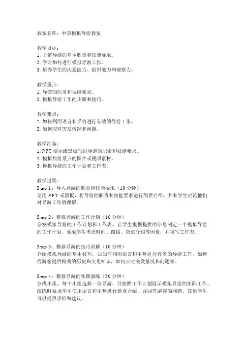 中职模拟导游教案