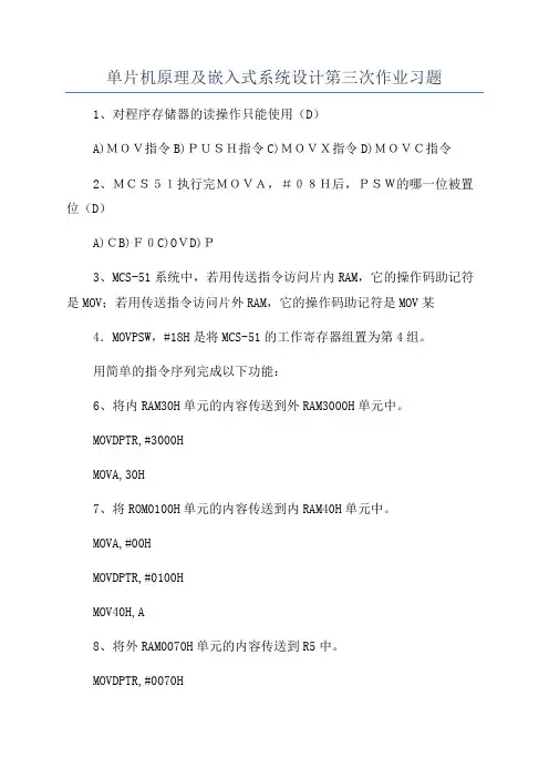 单片机原理及嵌入式系统设计第三次作业习题