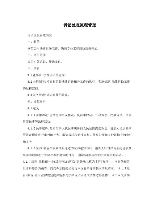 诉讼处理流程管理