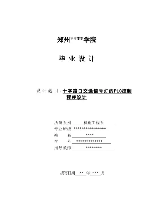 PLC控制论文