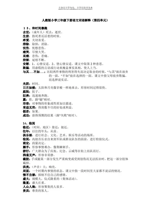 人教版小学语文三年级下册第四单元词语解释