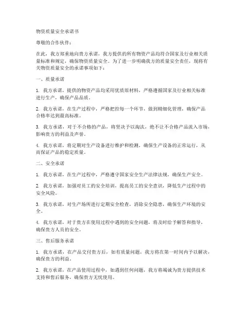 物资质量_安全_承诺书