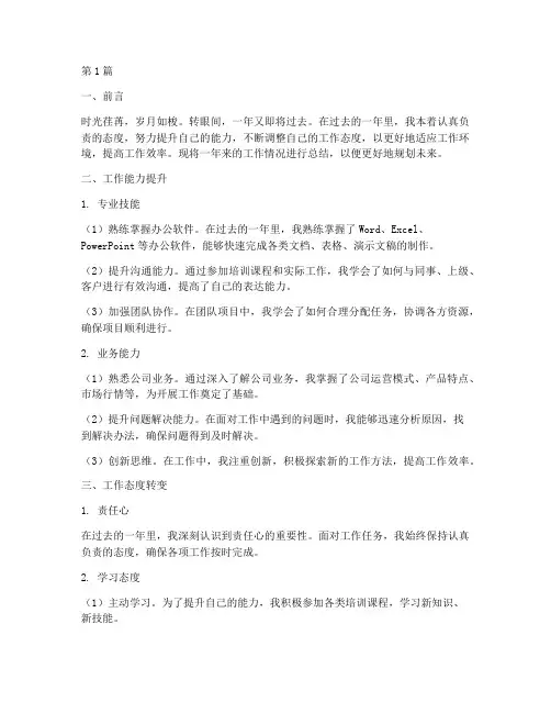 工作总结范文能力态度(3篇)