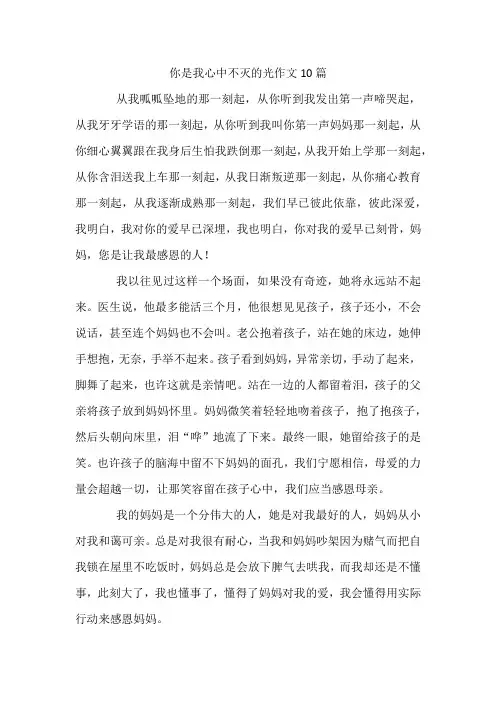 你是我心中不灭的光作文10篇