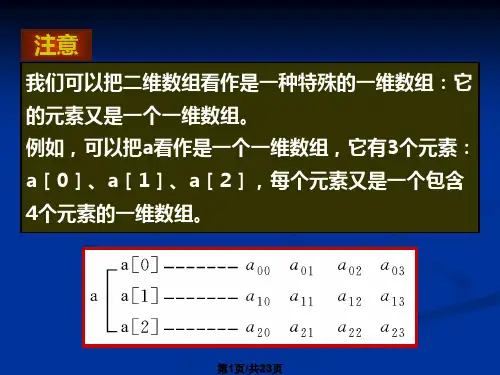 C语言二维数组