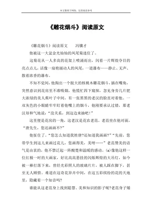 《雕花烟斗》阅读原文