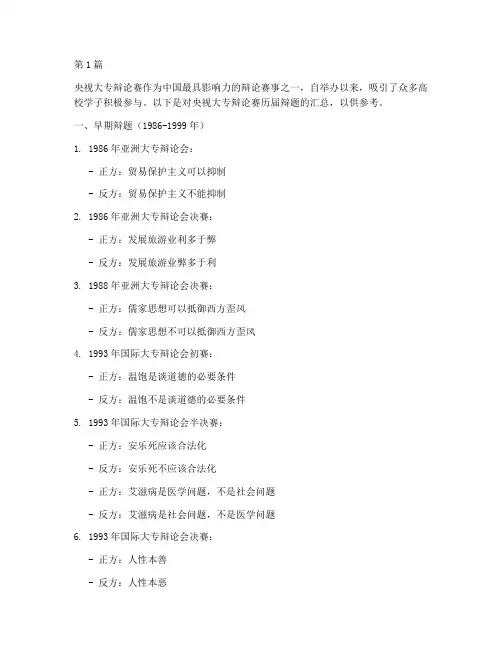 央视大专辩论赛辩题汇总(3篇)