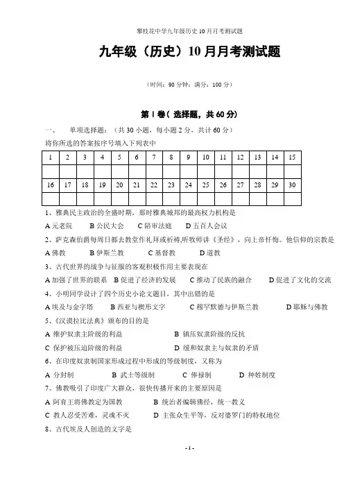 九年级历史10月月考测试题及答案