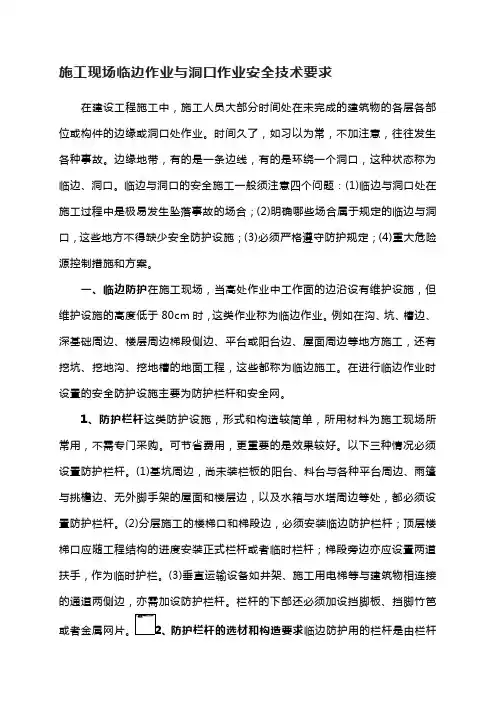 施工现场临边作业与洞口作业安全技术要求