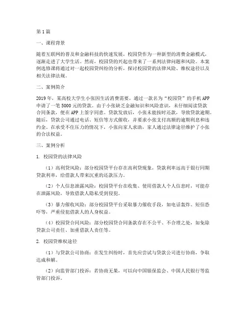 法律案例选修课(3篇)