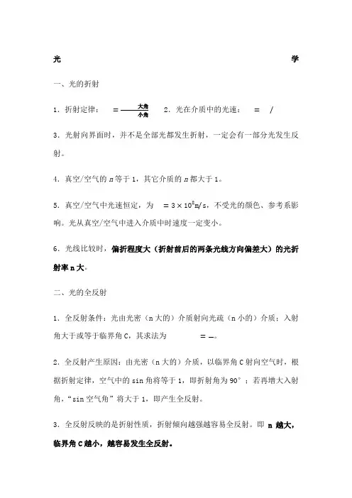 高中物理光学原子物理知识要点