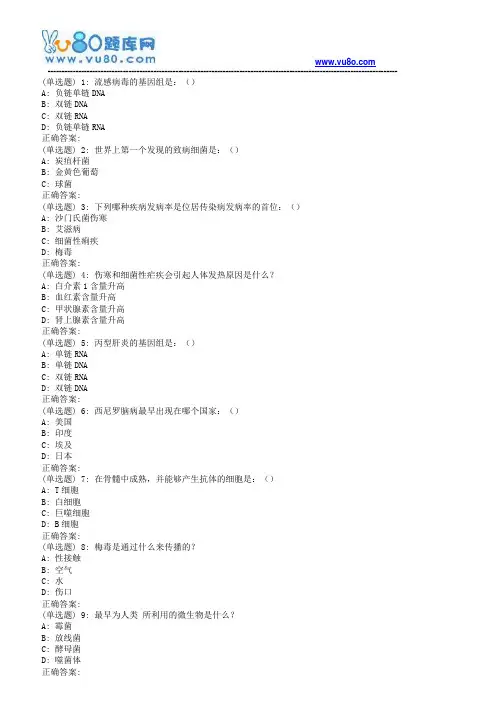 南开18秋学期(1703)《微生物与人类健康(尔雅)》在线作业