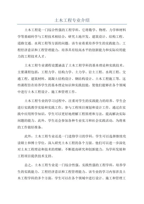土木工程专业介绍