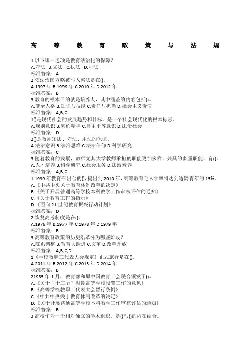岗培题库高等教育政策与法规