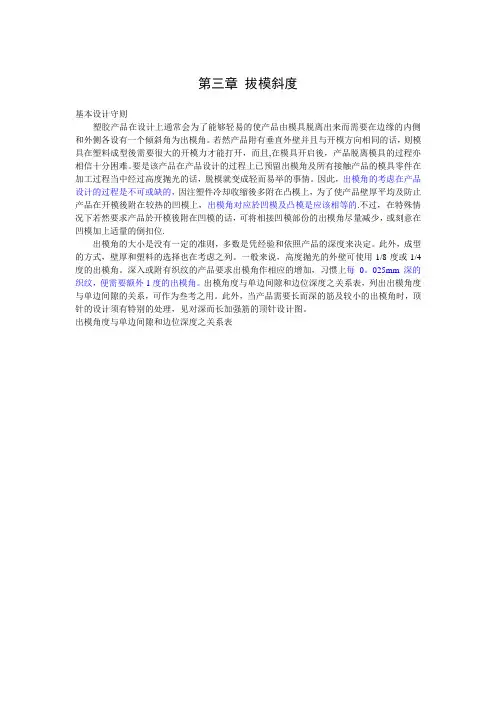 塑料产品结构设计-----第三章 拔模斜度