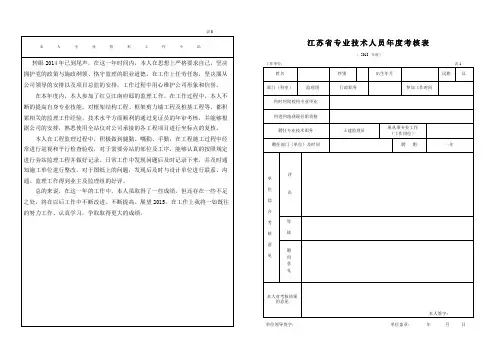 2018年江苏省专业技术人员年度考核表