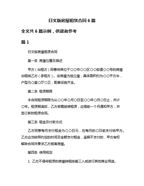 日文版房屋租赁合同6篇