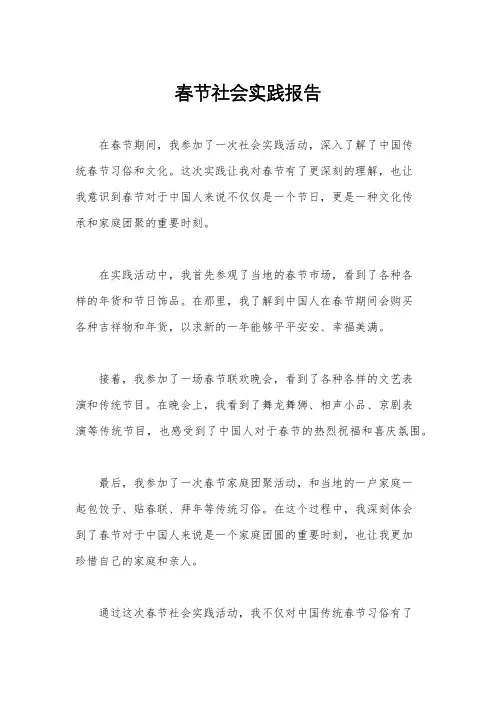 春节社会实践报告