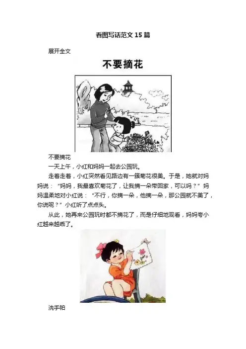 看图写话范文15篇