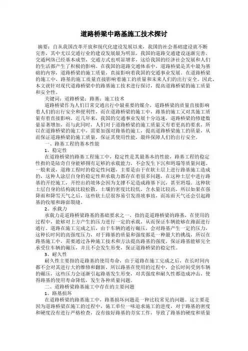 道路桥梁中路基施工技术探讨