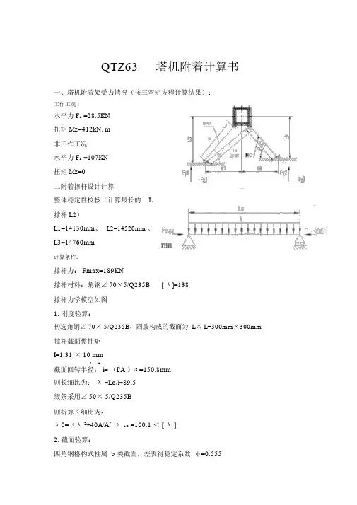 TC5013B-6塔机附着架设计计算书