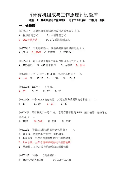 (计算机原理会考试题库).