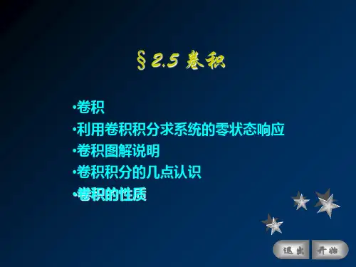 卷积积分介绍