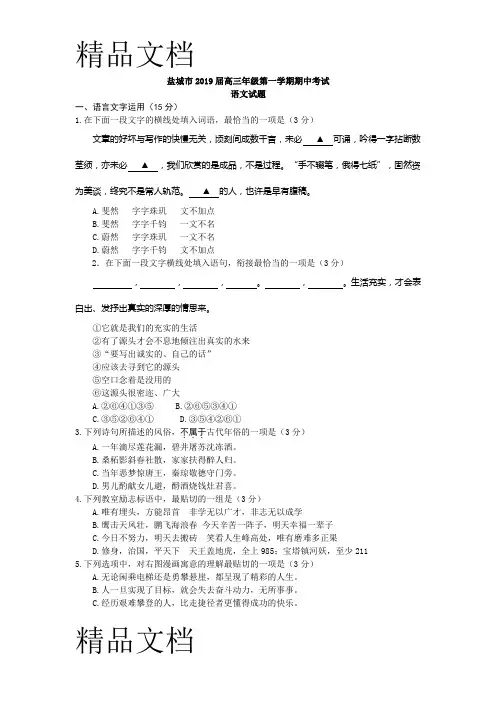 最新盐城市高三年级第一学期期中考试语文试题(含答案)