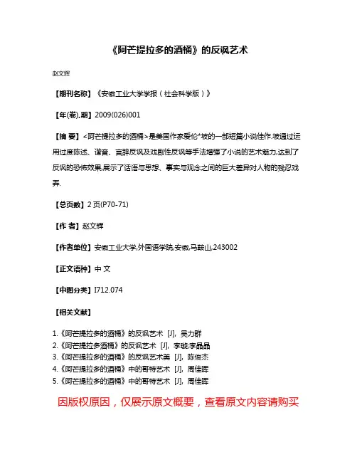 《阿芒提拉多的酒桶》的反讽艺术
