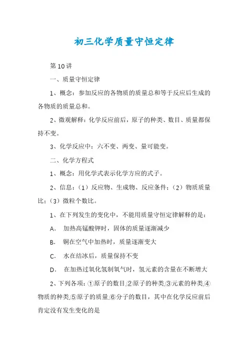 初三化学质量守恒定律