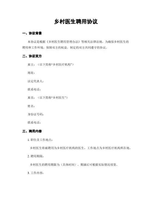 乡村医生聘用协议