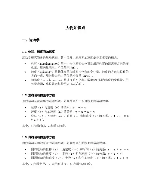 大物知识点