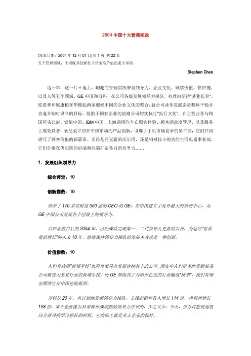 2004中国十大管理实践