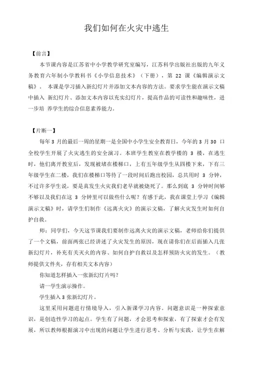 苏教版小学信息技术教学资料编辑演示文稿教学设计及反思.doc