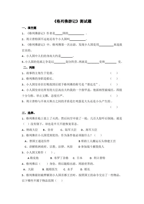 格列佛游记第一卷 测试题及答案