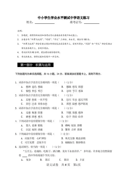 中小学生学业水平测试中学语文练习(含答案)