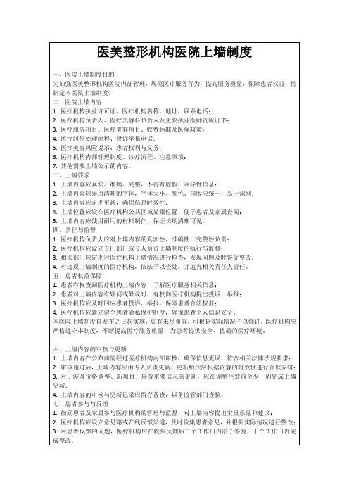 医美整形机构医院上墙制度