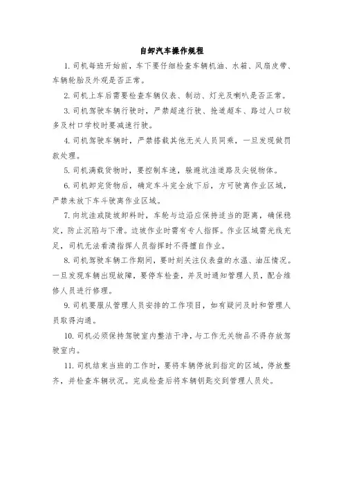 自卸车安全操作规程