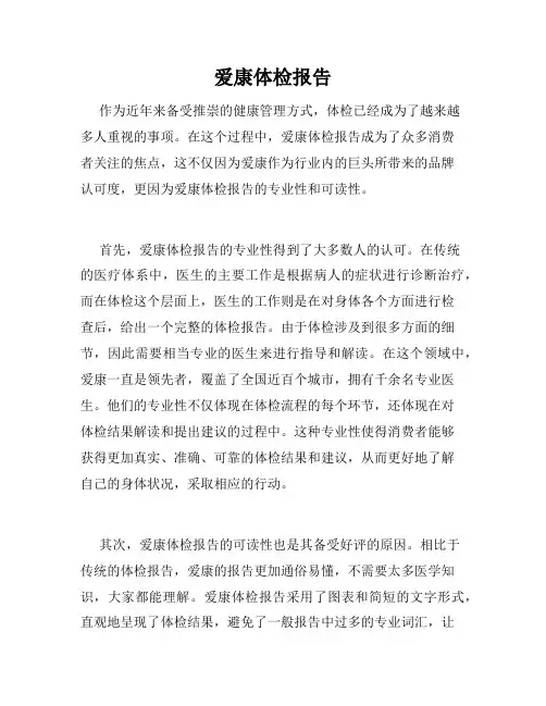爱康体检报告