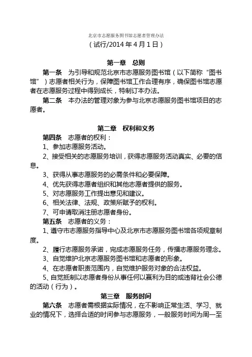 北京市志愿服务图书馆志愿者管理办法(试行)