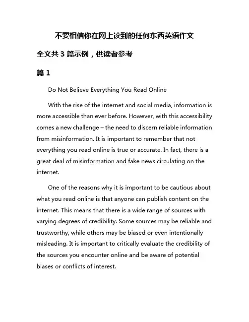 不要相信你在网上读到的任何东西英语作文