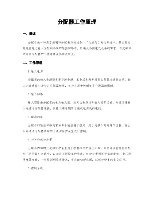 分配器工作原理