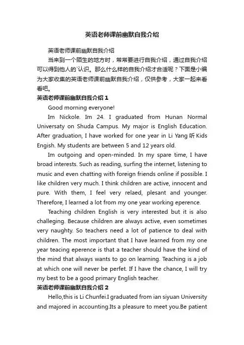 英语老师课前幽默自我介绍
