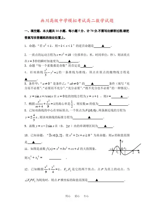 画川高级中学模拟考试高二数学试题