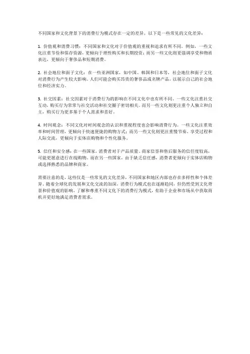 消费力的文化差异：探索不同国家的消费行为模式