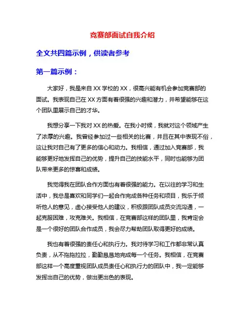 竞赛部面试自我介绍