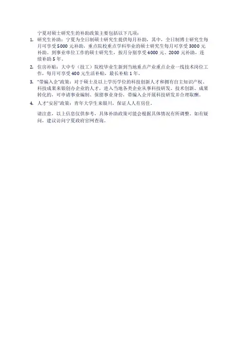 宁夏 硕士研究生补助政策